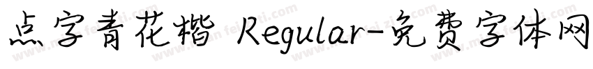 点字青花楷 Regular字体转换